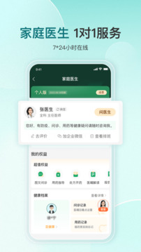 平安好醫(yī)生截圖