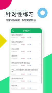 社區(qū)工作者截圖