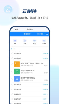 139郵箱截圖
