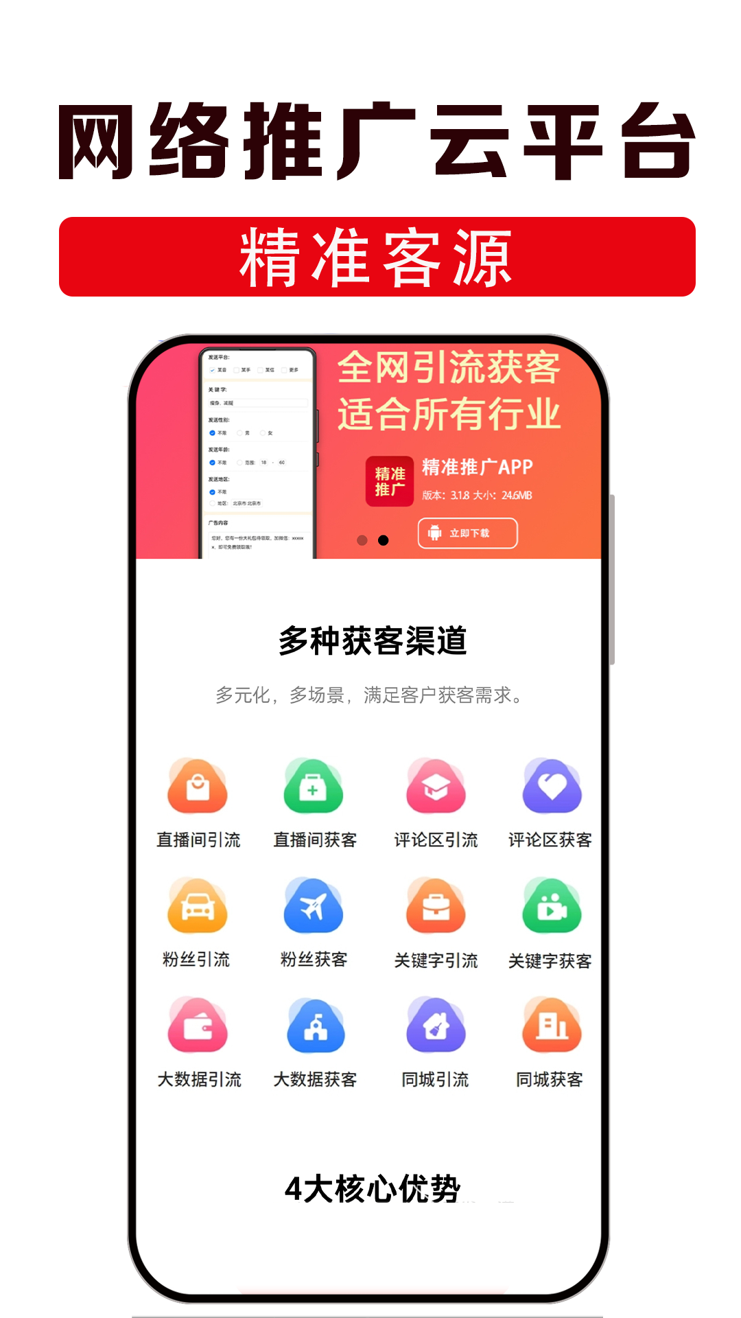 網(wǎng)絡(luò)推廣云平臺(tái)截圖預(yù)覽