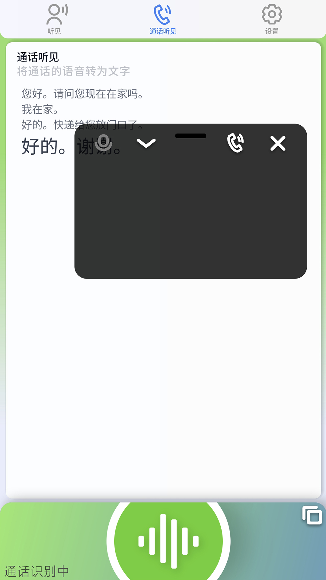 聽見截圖預(yù)覽