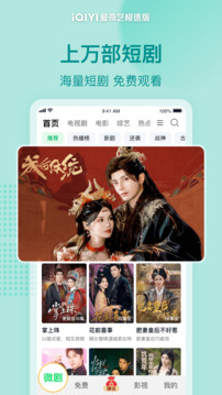 愛奇藝極速版截圖