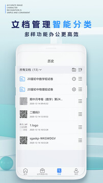 萬能掃描識(shí)別王截圖