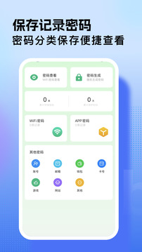 WiFi萬能連接截圖