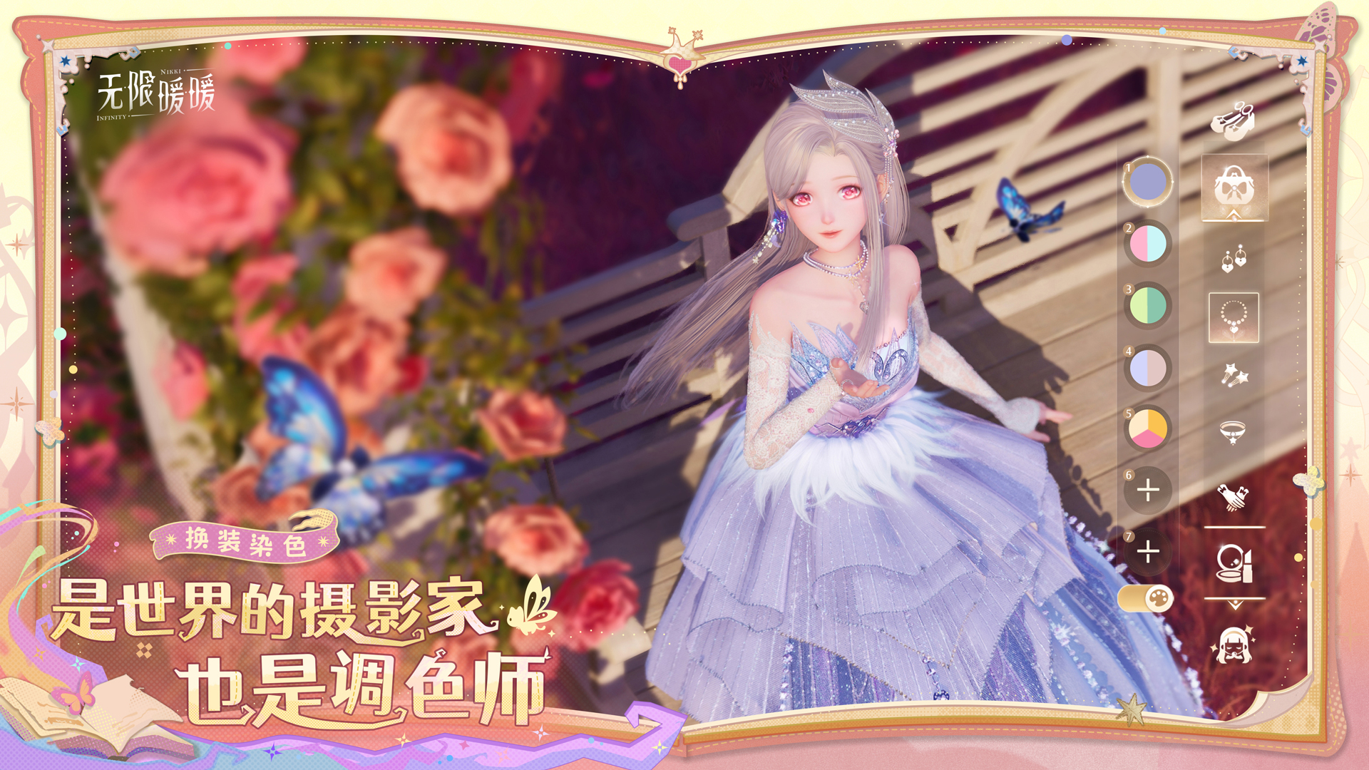 無(wú)限暖暖截圖預(yù)覽