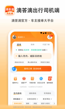 滴答滴出行司機(jī)端截圖