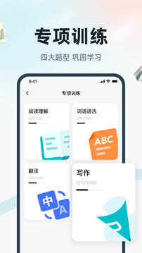 英語三級考試聚題庫截圖
