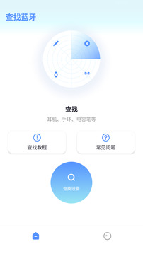 查找藍(lán)牙截圖