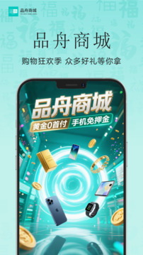 品舟分期商城截圖
