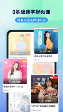粵語翻譯截圖
