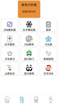 麻將拆搭練習(xí)訓(xùn)練截圖