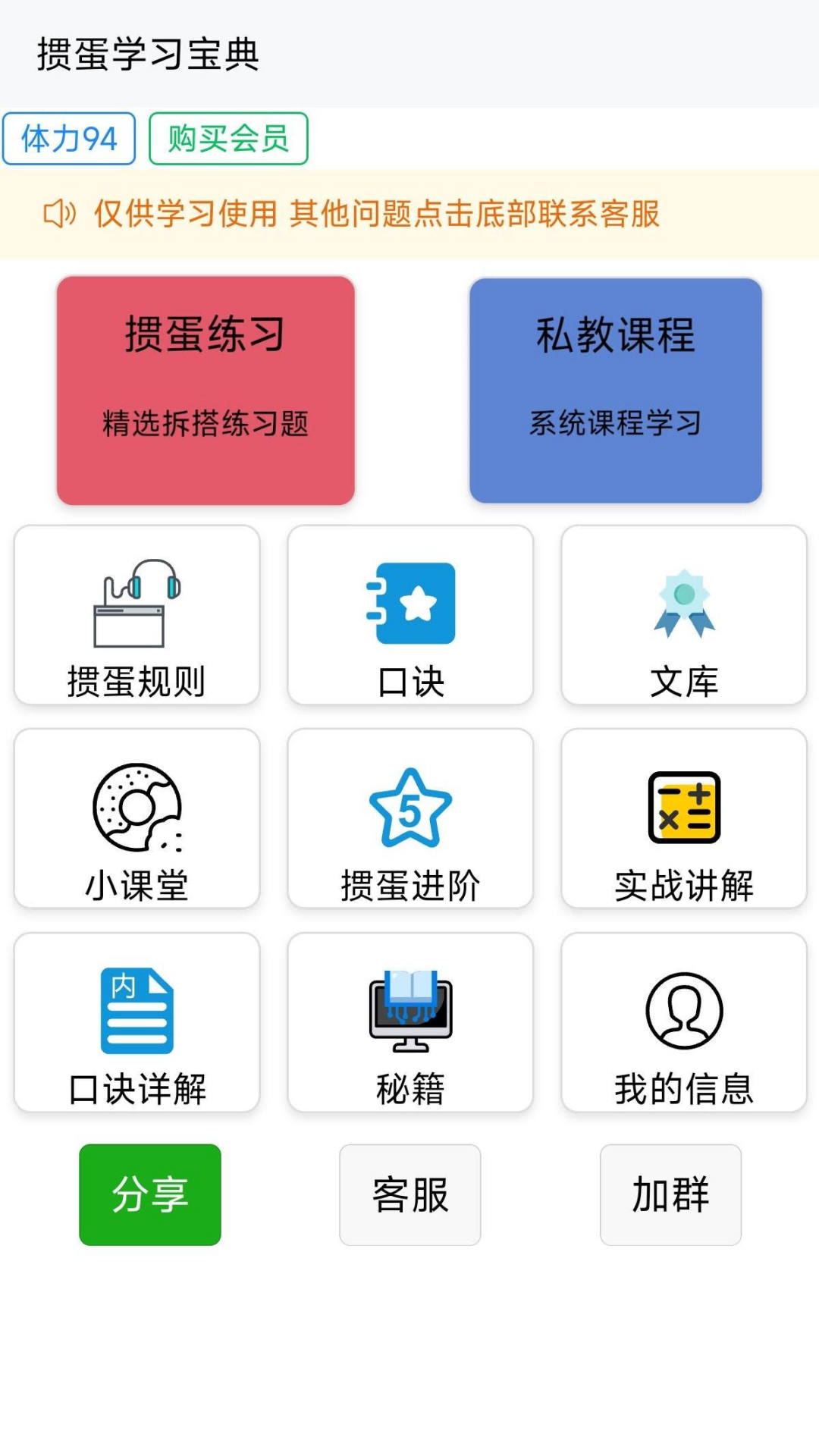 摜蛋學(xué)習(xí)寶典截圖預(yù)覽