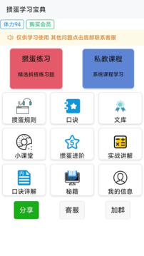 摜蛋學(xué)習(xí)寶典截圖