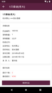 寵物托運(yùn)截圖