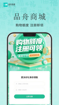品舟分期商城截圖