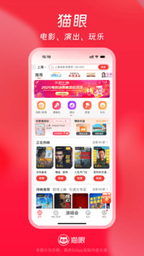 貓眼截圖
