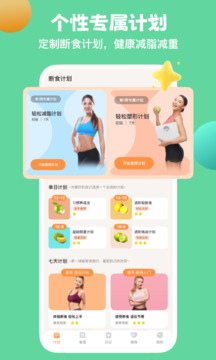 怪獸輕斷食截圖