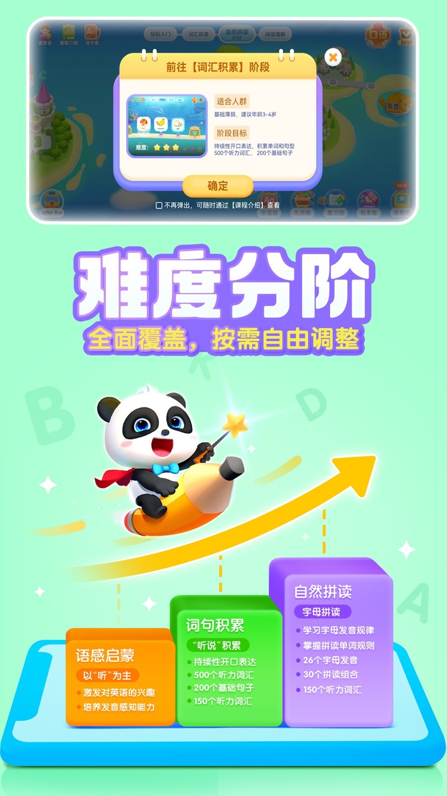 寶寶巴士ABC截圖預覽