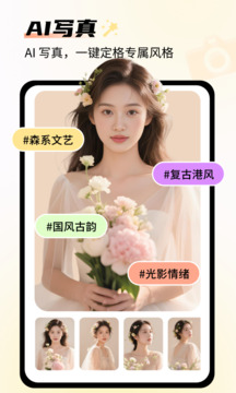 AI夢幻相機截圖