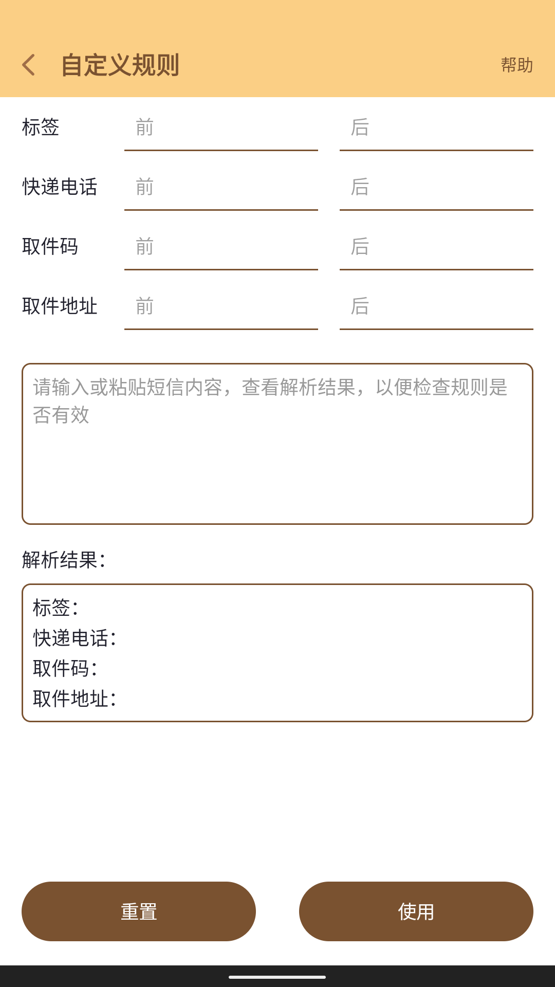 取件碼助手截圖預(yù)覽