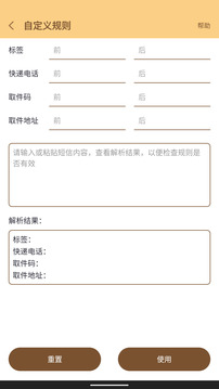 取件碼助手截圖