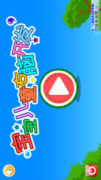 寶寶兒童右腦開發(fā)截圖