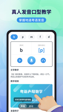 粵語翻譯截圖