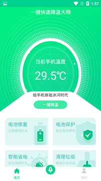 一鍵快速降溫大師截圖