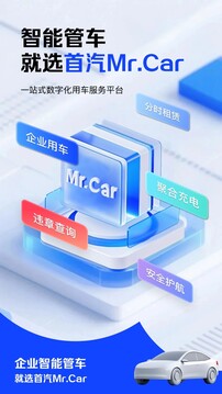 Mr.Car截圖