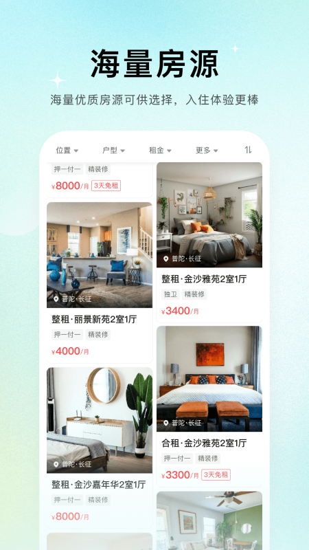 唯果租房截圖預(yù)覽