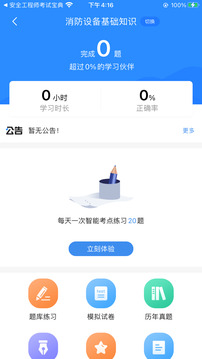 消防設(shè)施操作員考試寶典截圖