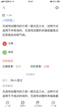 消防設(shè)施操作員考試寶典截圖