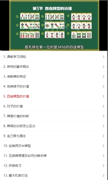麻將拆搭練習(xí)訓(xùn)練截圖