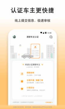 滴答滴出行司機(jī)端截圖