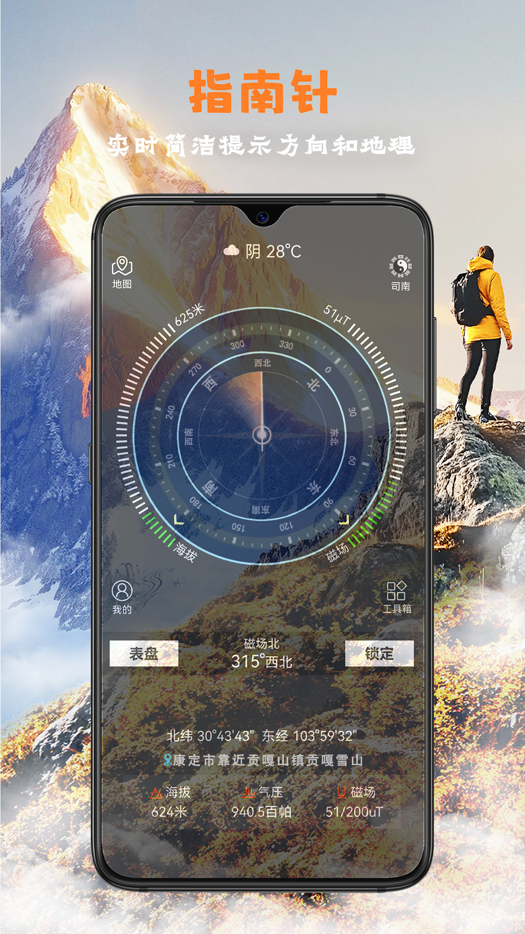 指南針截圖預(yù)覽