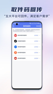 小扁擔驛站專業(yè)版截圖