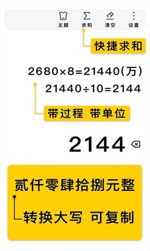 極簡計算器截圖