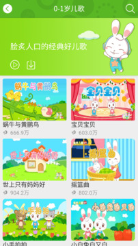 兔兔兒歌截圖