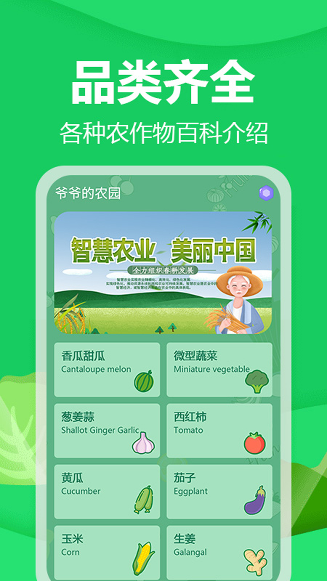 爺爺?shù)霓r(nóng)園截圖預(yù)覽