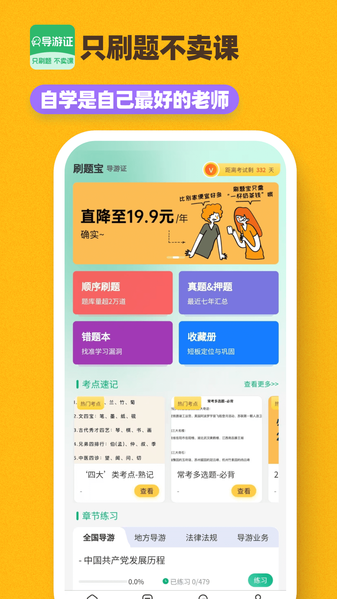 導游證刷題寶截圖預覽