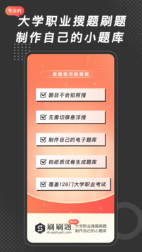 刷刷題截圖