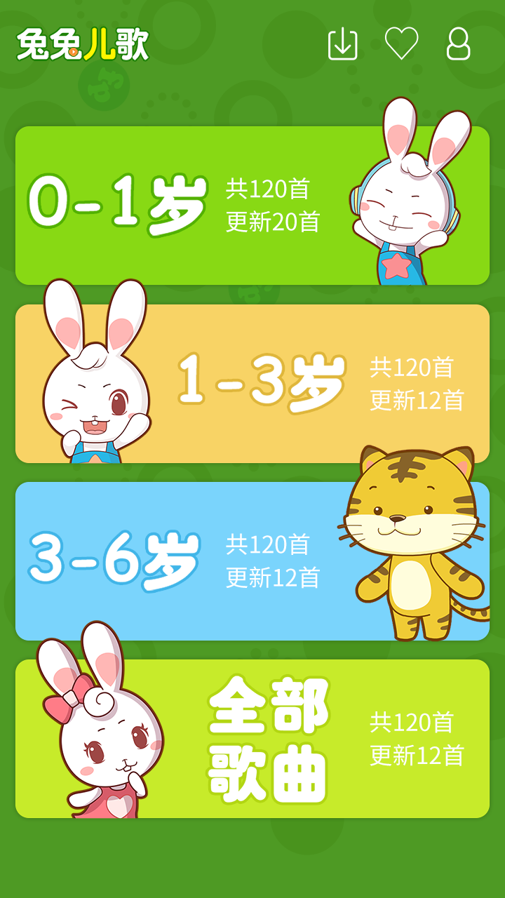 兔兔兒歌截圖預(yù)覽