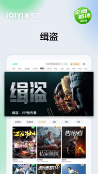 愛奇藝PAD截圖