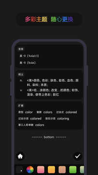 英漢隨身詞典截圖