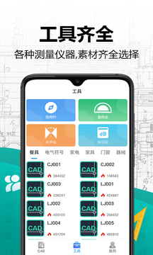 手機CAD快速看圖截圖