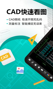 手機CAD快速看圖截圖