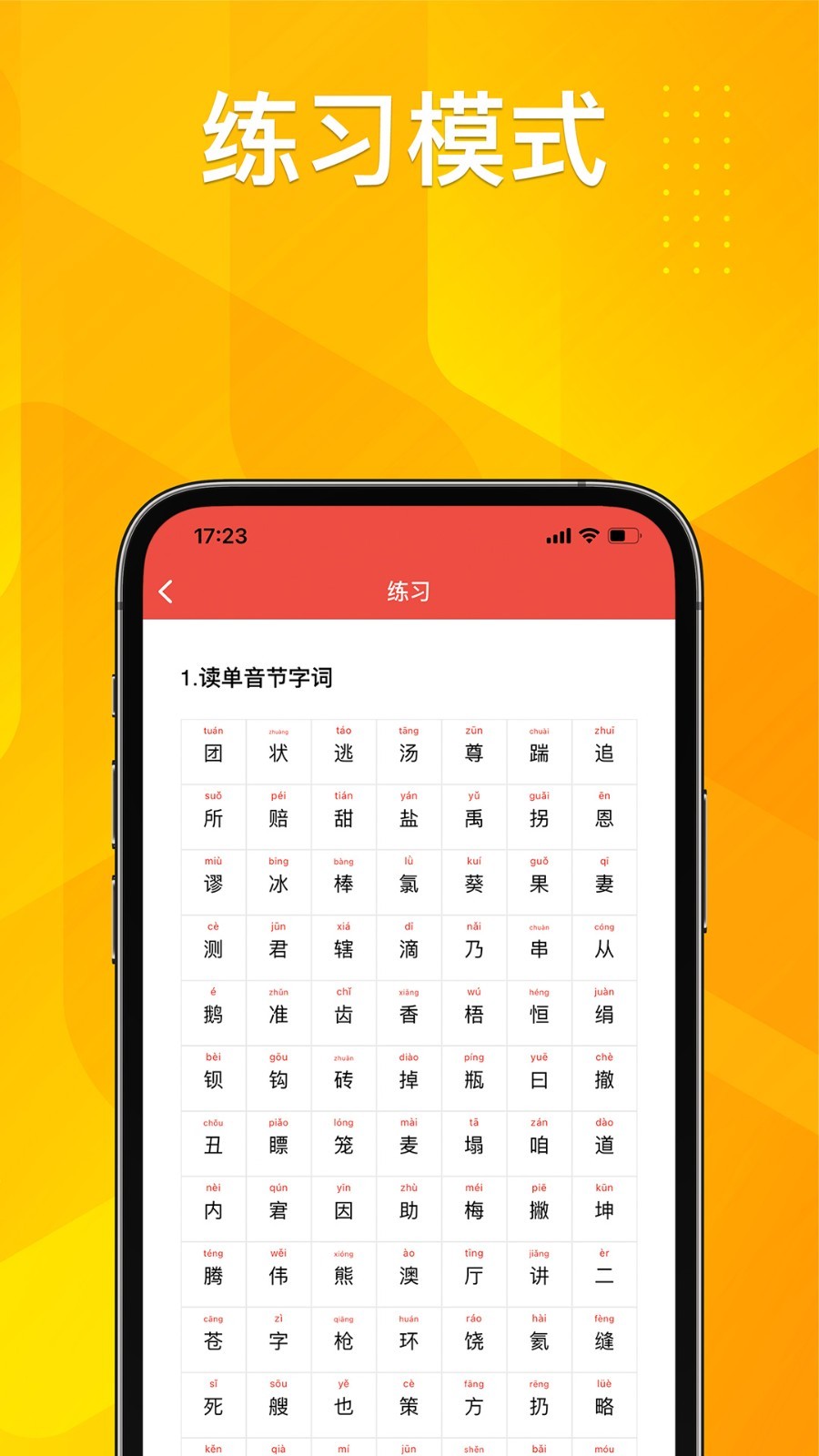 普通話助手截圖預(yù)覽