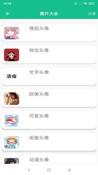 圖片大全截圖