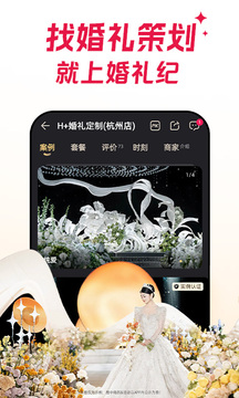 婚禮紀截圖