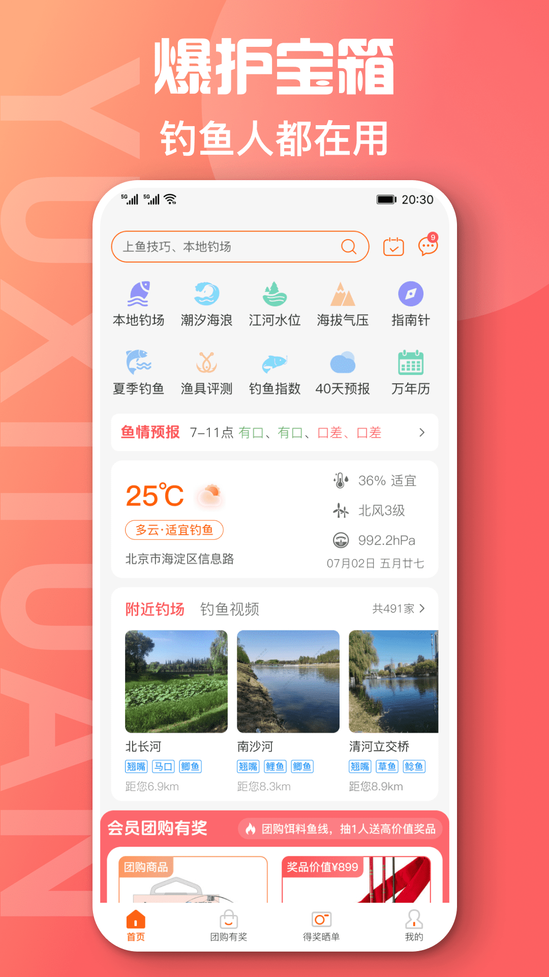 魚喜團(tuán)截圖預(yù)覽